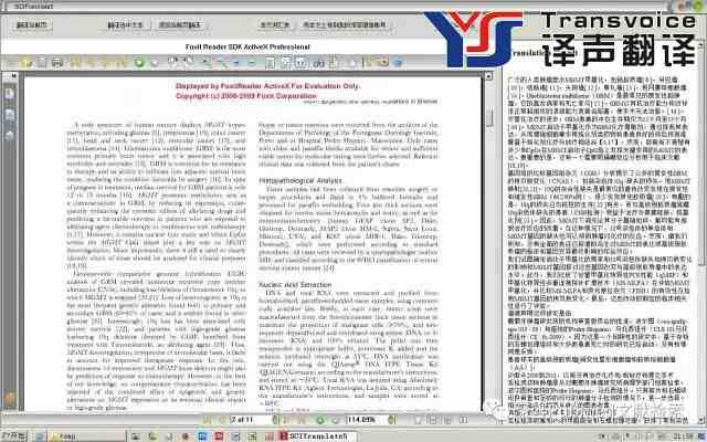 閱讀SCI論文需要翻譯嗎？這里有9個SCI必備翻譯工具