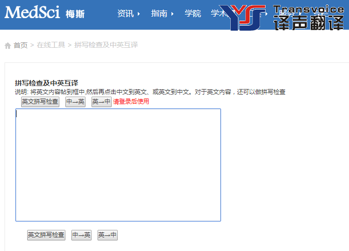 閱讀SCI論文需要翻譯嗎？這里有9個SCI必備翻譯工具