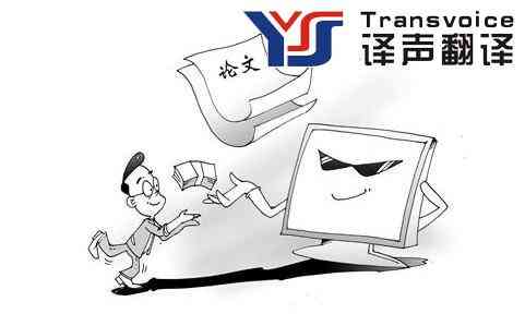 論文翻譯
