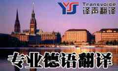 溫州德語翻譯公司哪家好