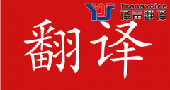青島英語翻譯公司的翻譯資質(zhì)?