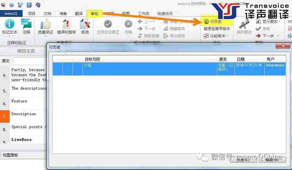 如何使用 memoQ 進行翻譯和審校？(圖8)