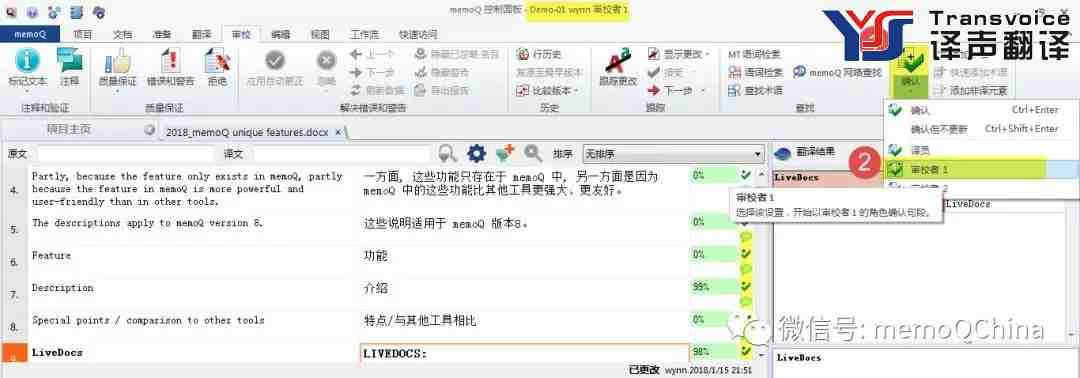 如何使用 memoQ 進行翻譯和審校？(圖6)