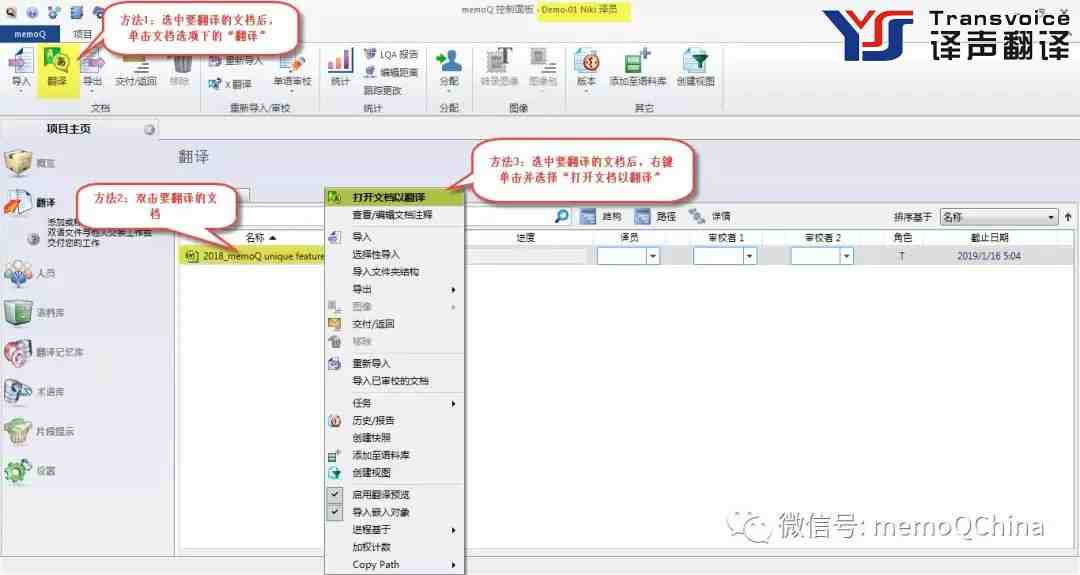 如何使用 memoQ 進行翻譯和審校？(圖2)