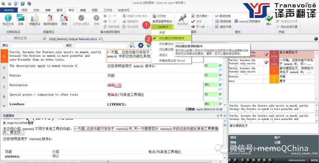 如何使用 memoQ 進行翻譯和審校？(圖7)