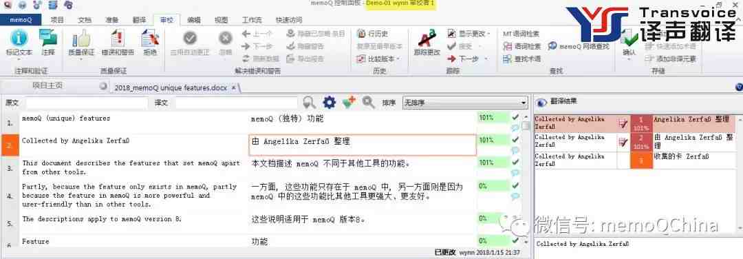 如何使用 memoQ 進行翻譯和審校？(圖5)