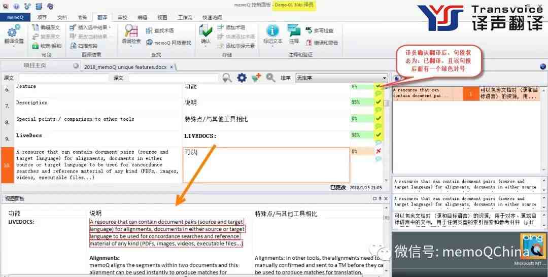 如何使用 memoQ 進行翻譯和審校？(圖3)