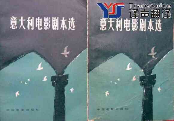 電影劇本翻譯注意事項(圖1) 電影劇本翻譯