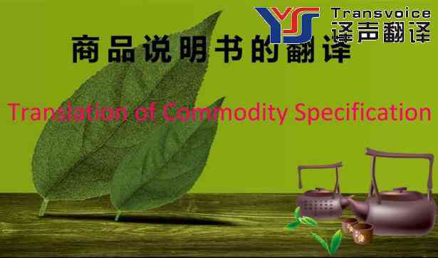 商品說明書翻譯有什么特點？