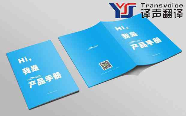 產(chǎn)品手冊翻譯公司