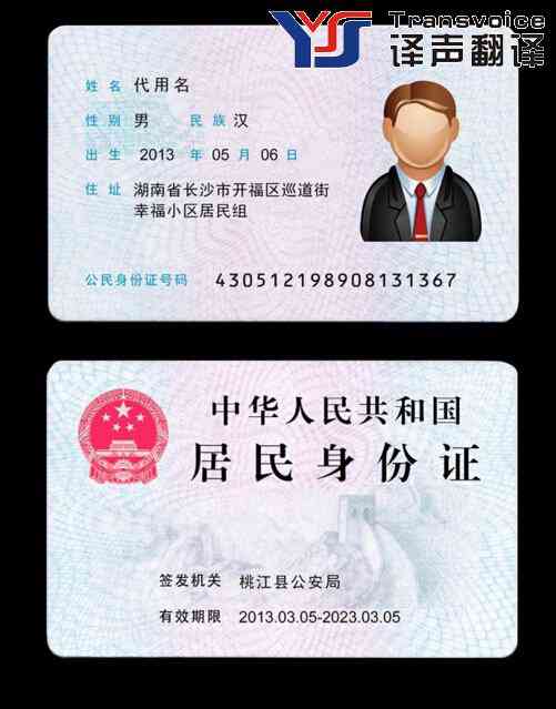 身份證翻譯省時(shí)省錢又高效(圖1) 身份證