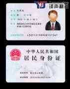 身份證翻譯省時(shí)省錢(qián)又高效