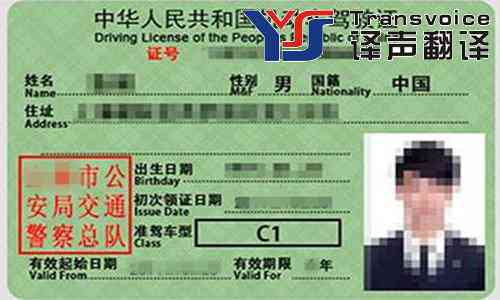 選擇駕駛證翻譯公司時(shí)應(yīng)考慮哪些問題? 選擇駕駛證翻譯公司時(shí)應(yīng)考慮哪些問題?