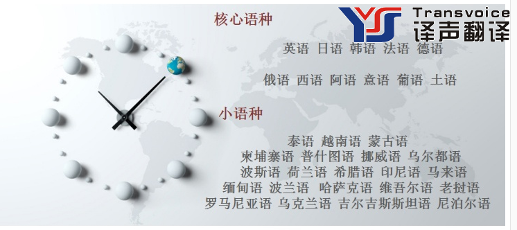宜興翻譯公司哪家好(圖1) 宜興翻譯公司哪家好(圖1)