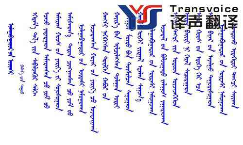 蒙古語翻譯中文 標(biāo)準(zhǔn)蒙古語翻譯(圖1) 蒙古語翻譯中文 標(biāo)準(zhǔn)蒙古語翻譯(圖1)