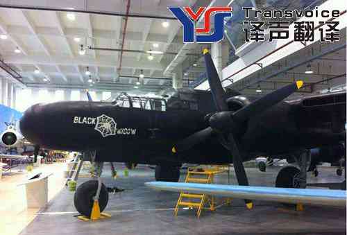 航空航天翻譯公司哪家好(圖2) 航空航天翻譯公司哪家好(圖2)