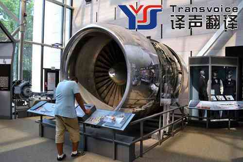 航空航天翻譯公司哪家好(圖3) 航空航天翻譯公司哪家好(圖3)