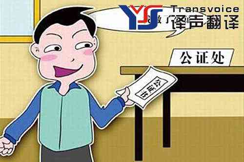 公證材料翻譯 公證材料翻譯
