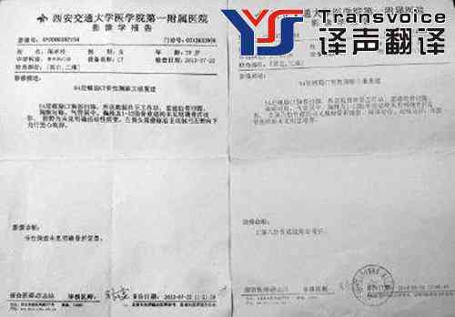 鑒定報(bào)告翻譯 鑒定報(bào)告翻譯