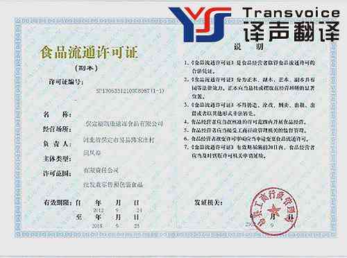 許可證翻譯 許可證翻譯