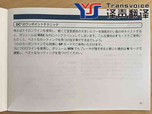 說明書翻譯