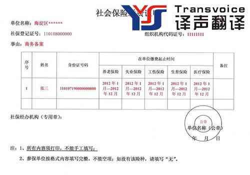 社保證明翻譯 社保證明翻譯