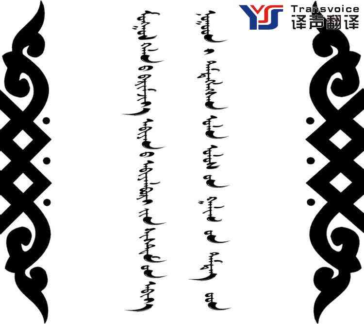 蒙古語翻譯公司