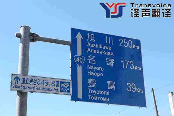 路牌名稱翻譯