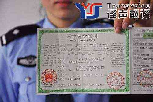 出生證明翻譯公司