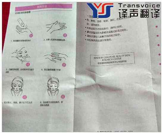 化妝品翻譯公司