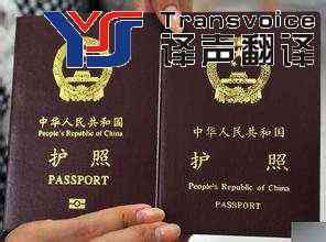 出國(guó)旅游的護(hù)照翻譯(圖1) 護(hù)照翻譯