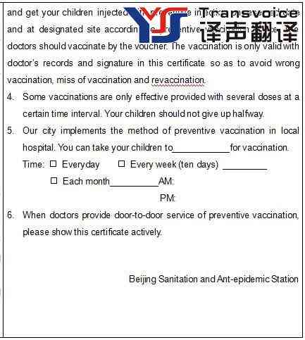 預(yù)防接種證中英文翻譯(圖5) 預(yù)防接種證中英文翻譯(圖5)