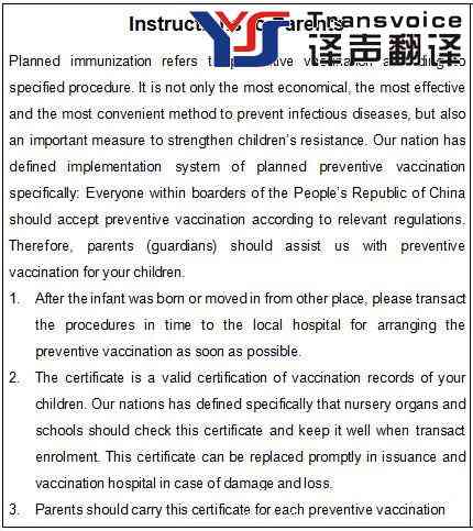 預(yù)防接種證中英文翻譯(圖4) 預(yù)防接種證中英文翻譯(圖4)
