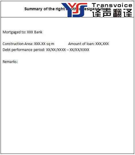 上海房產(chǎn)證英文翻譯模板(圖2) 上海房產(chǎn)證英文翻譯模板(圖2)