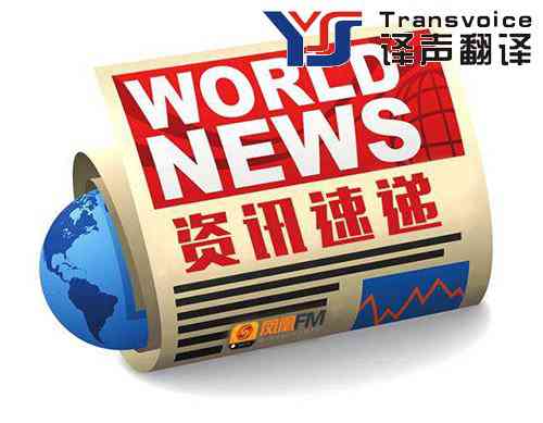 資訊翻譯