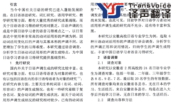 日語專業(yè)學(xué)生動詞活用形聲調(diào)生成調(diào)查研究(圖1) 日語專業(yè)學(xué)生動詞活用形聲調(diào)生成調(diào)查研究(圖1)