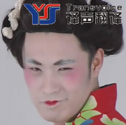 那些年做陪同口譯的搞笑軼事