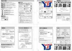 翻譯公司產(chǎn)品說(shuō)明書翻譯哪些內(nèi)容