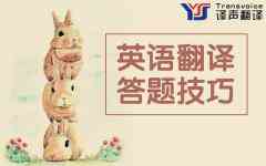 出色的法律翻譯員需掌握的翻譯技巧