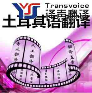 土耳其語翻譯的語法結(jié)構(gòu)和漢語區(qū)別(圖1) 土耳其語翻譯