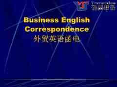 商務(wù)外貿(mào)函電翻譯的原則與技巧