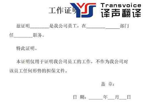 工作證明翻譯 工作證明翻譯