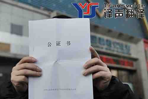 公證書怎么翻譯 公證書怎么翻譯