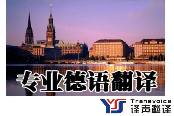 德語翻譯