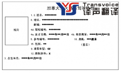 加拿大駕照翻譯模板 【車管所推薦翻譯機(jī)構(gòu)】