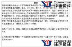 離婚協(xié)議書翻譯_美國離婚協(xié)議翻譯