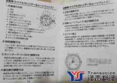說明書翻譯是怎樣的？