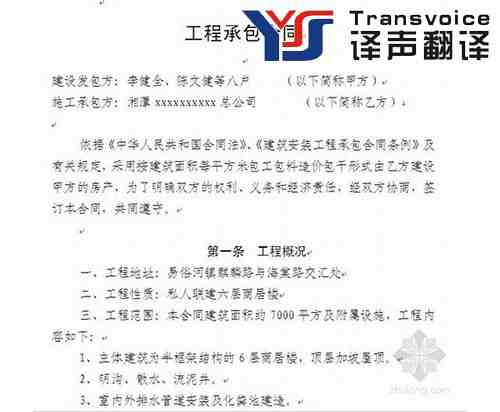 工程合同翻譯