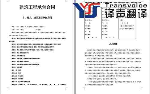 工程合同翻譯