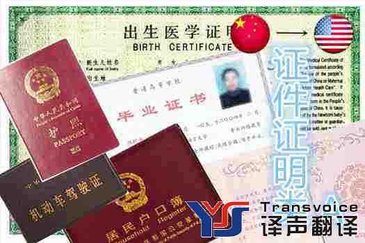 畢業(yè)證翻譯公司